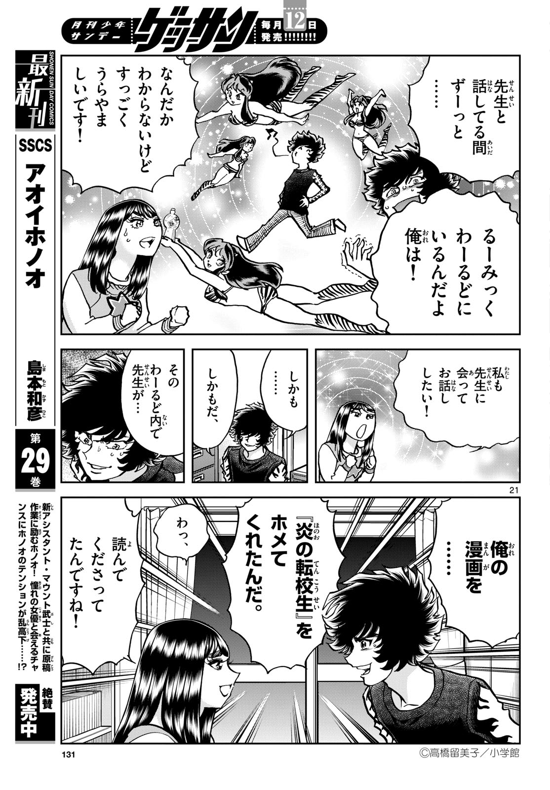 Aoi Honoo Chapter 178 21ページ