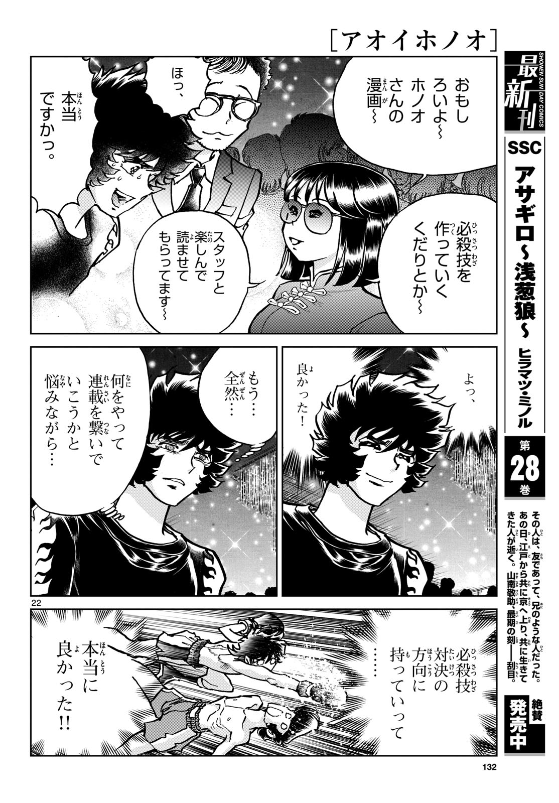 Aoi Honoo Chapter 178 22ページ