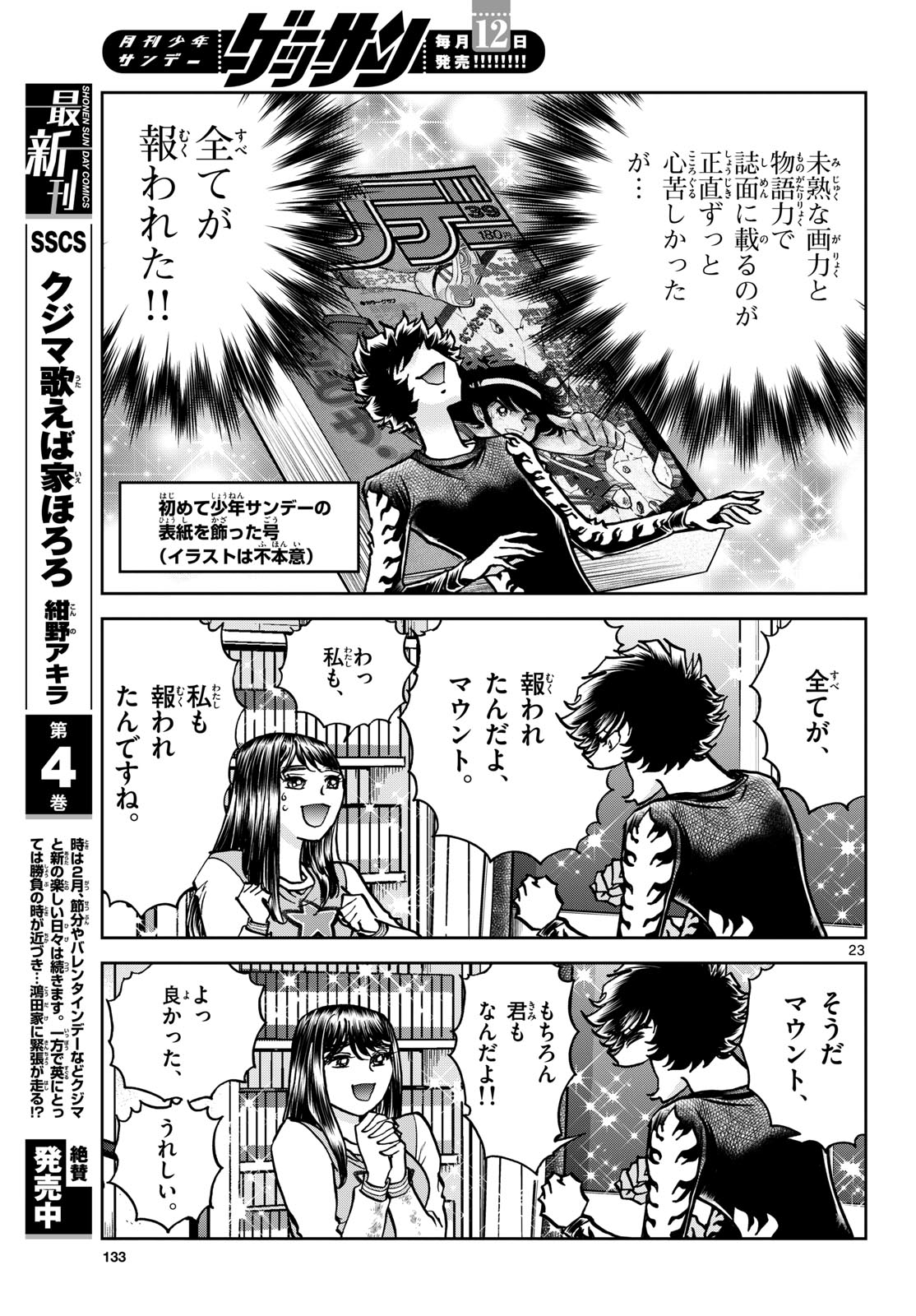 Aoi Honoo Chapter 178 23ページ