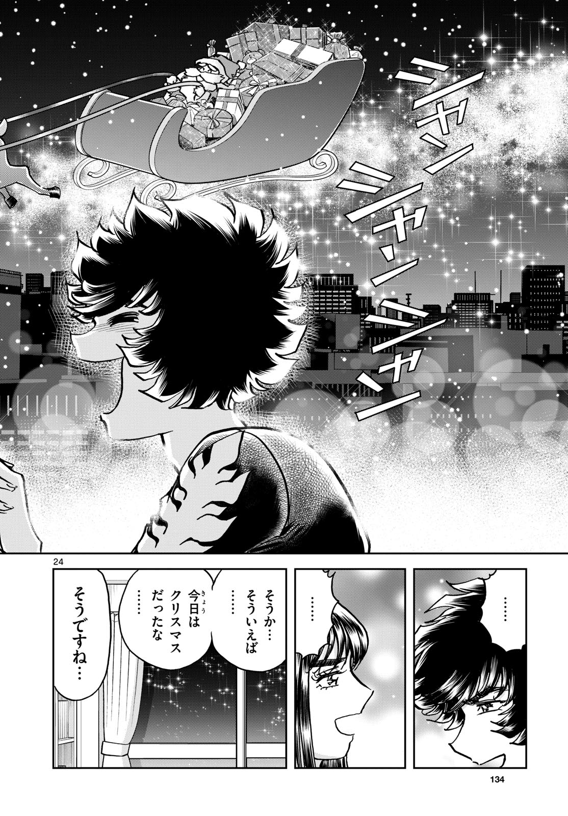 Aoi Honoo Chapter 178 24ページ