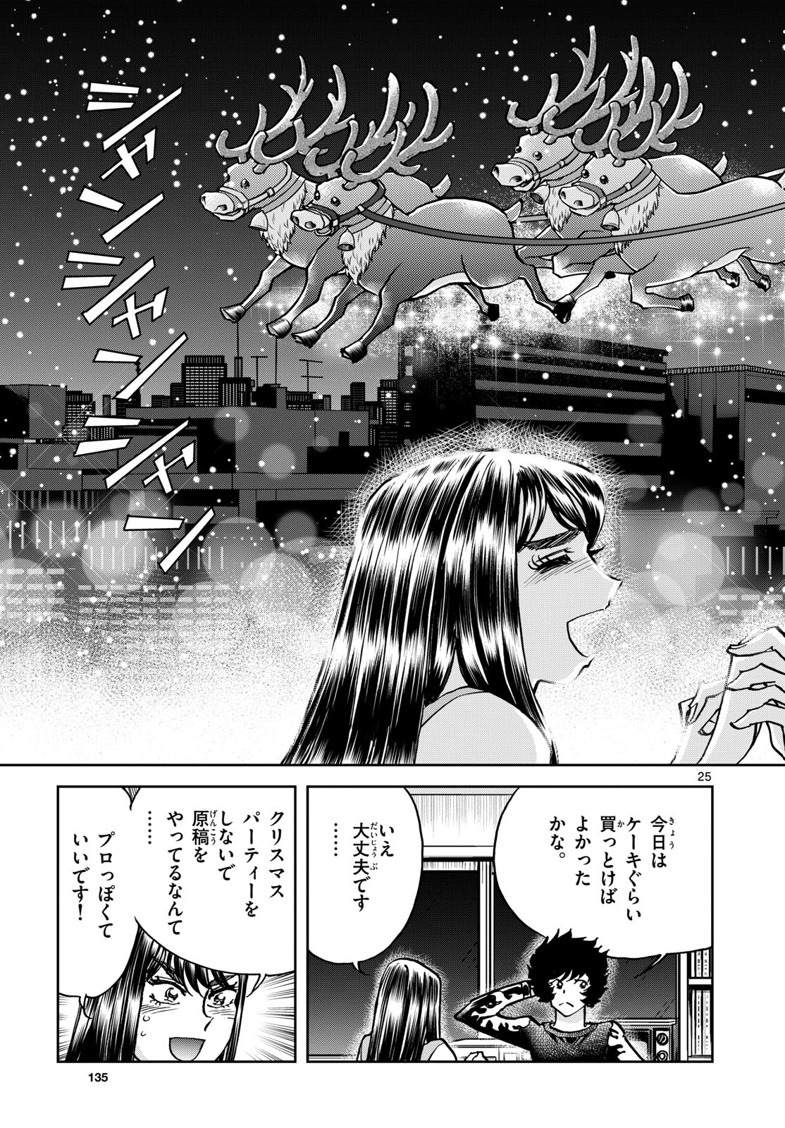 Aoi Honoo Chapter 178 25ページ
