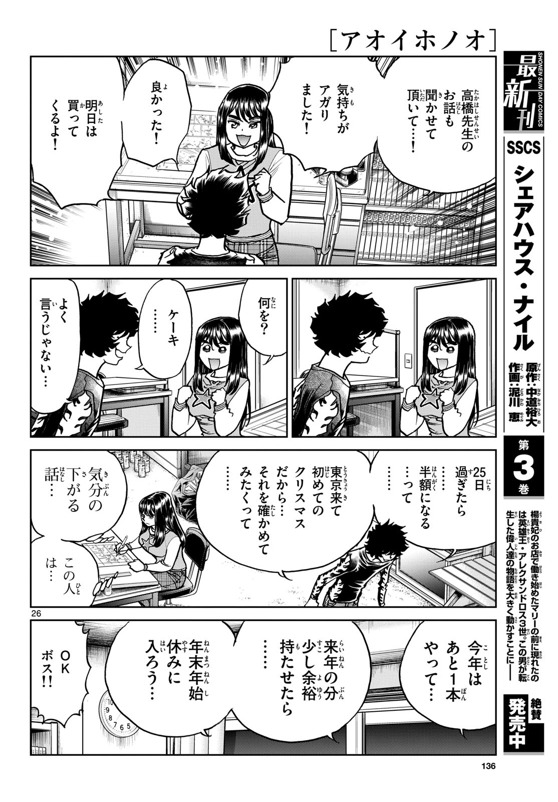Aoi Honoo Chapter 178 26ページ