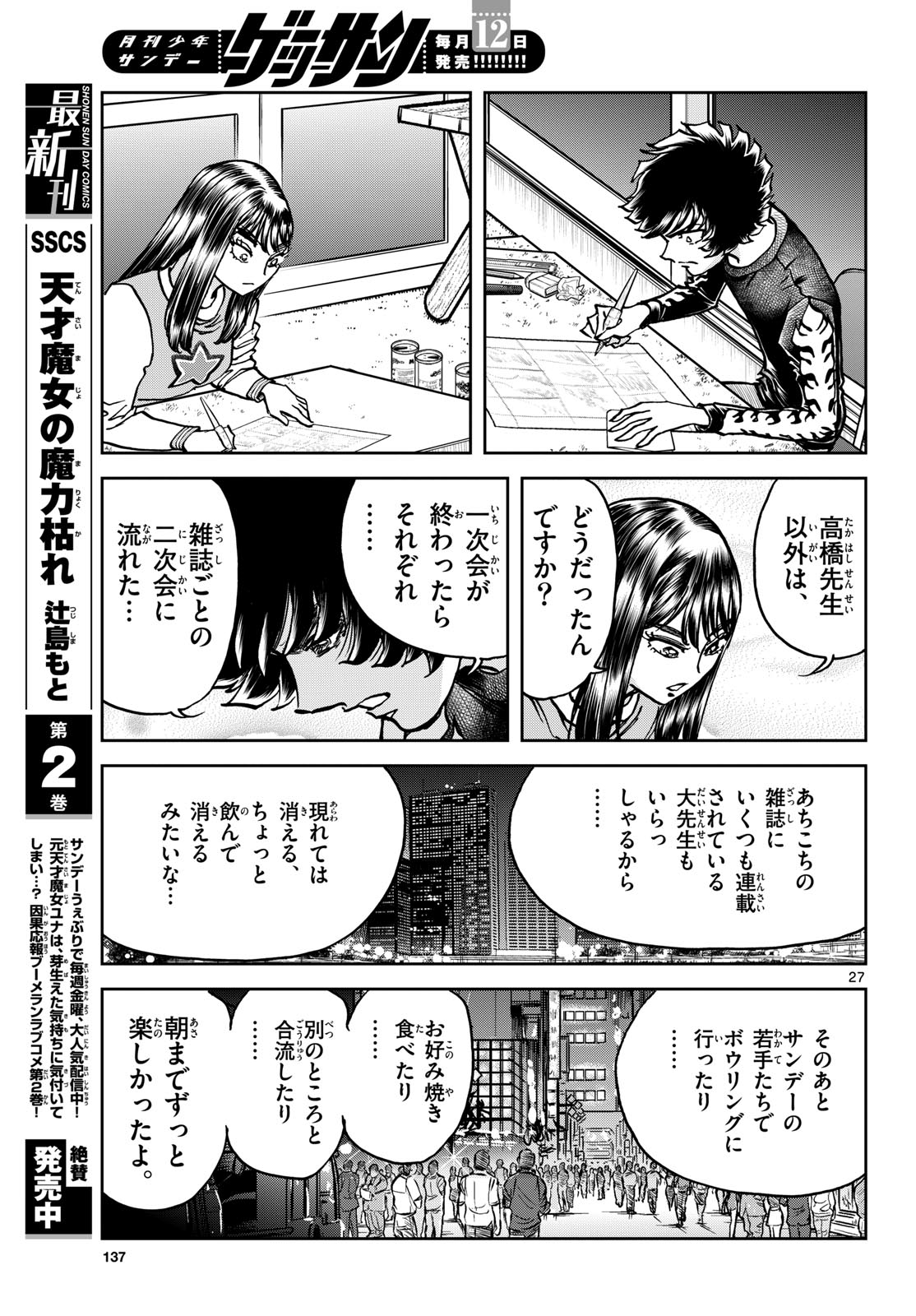 Aoi Honoo Chapter 178 27ページ