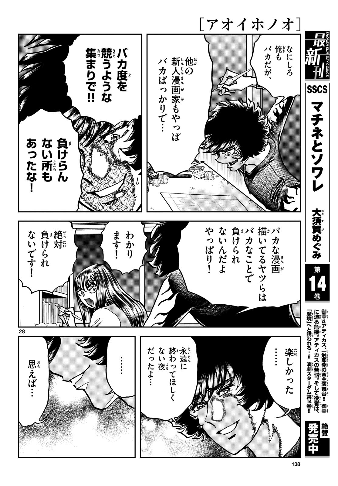 Aoi Honoo Chapter 178 28ページ