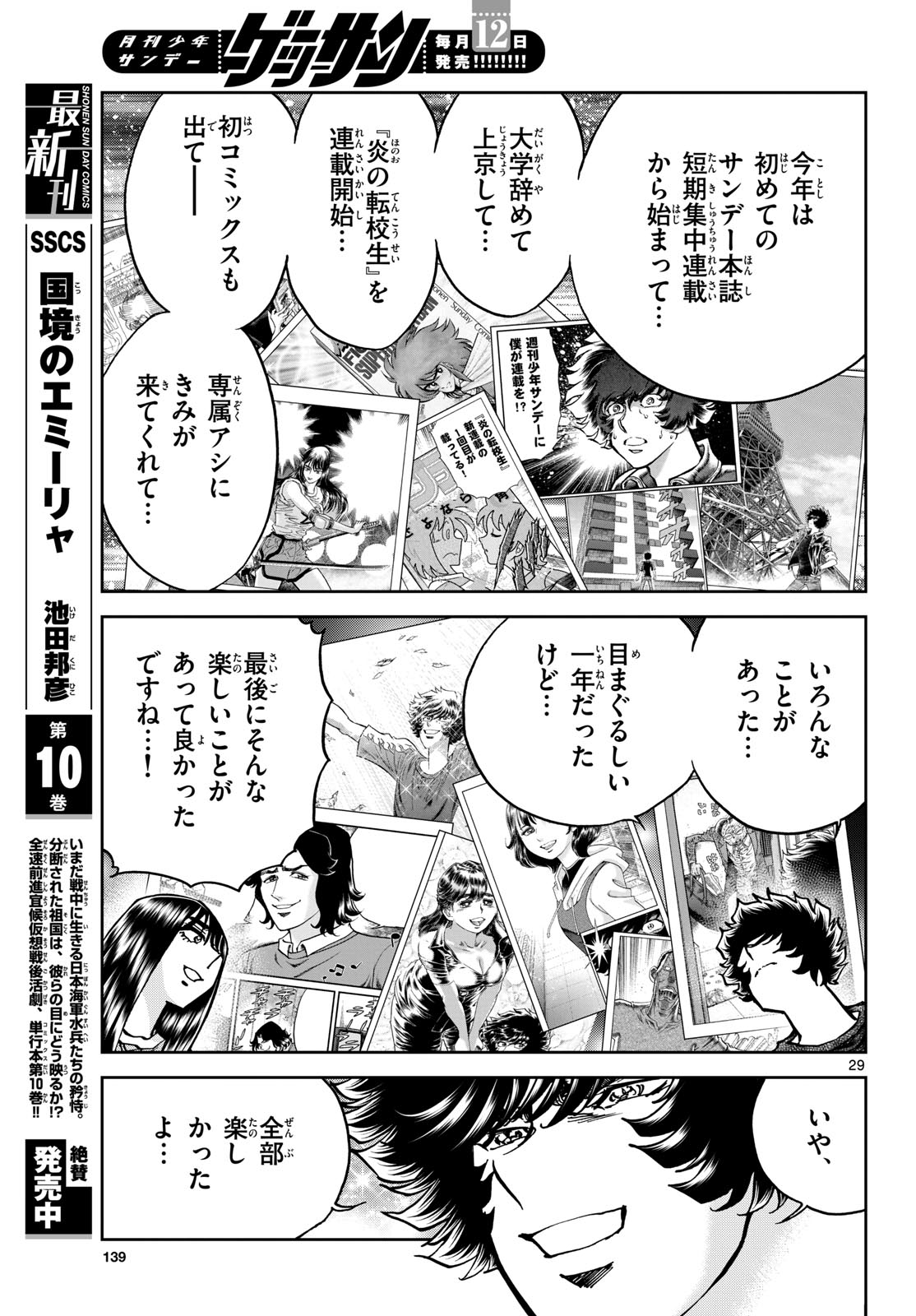 Aoi Honoo Chapter 178 29ページ