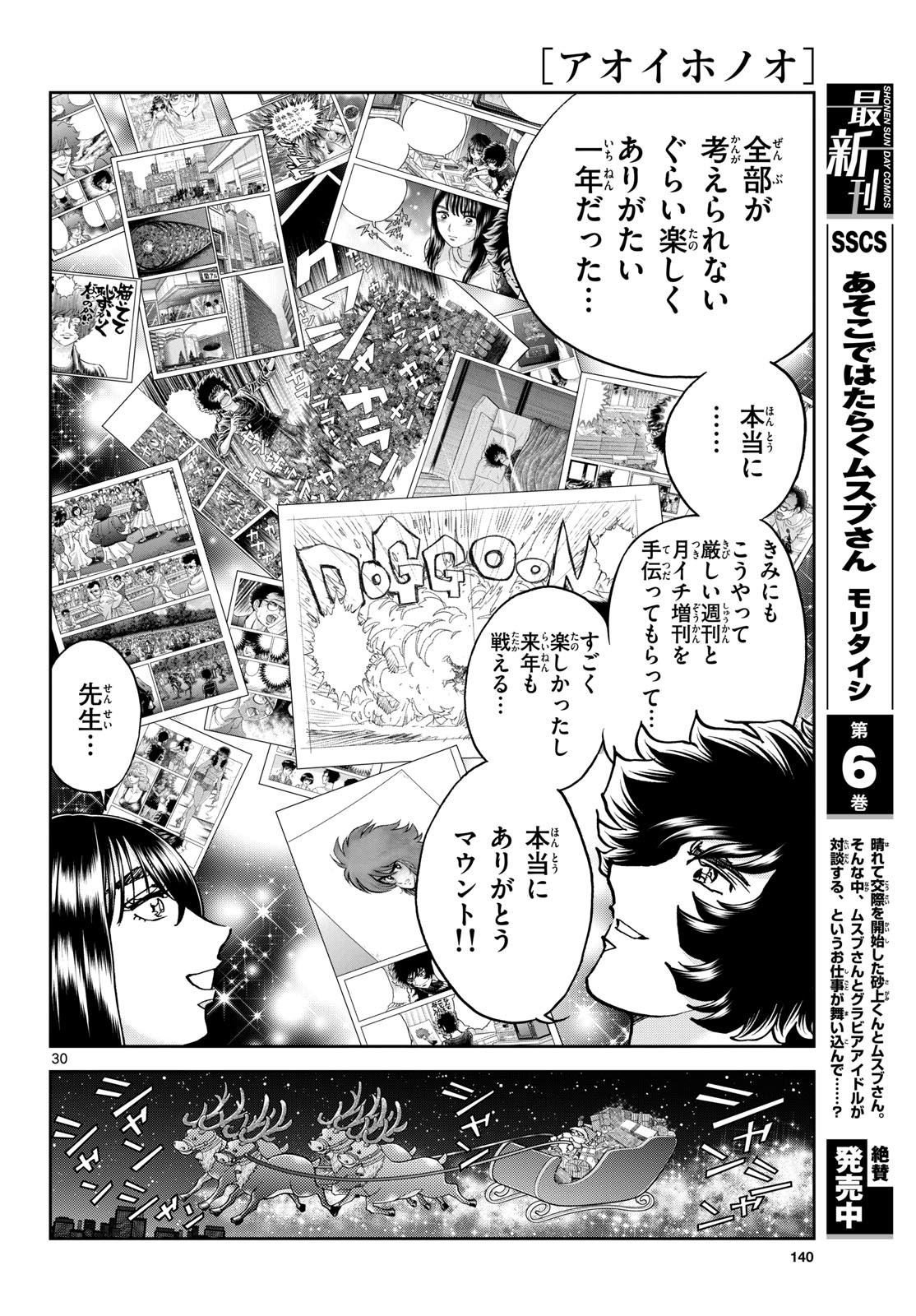 Aoi Honoo Chapter 178 30ページ