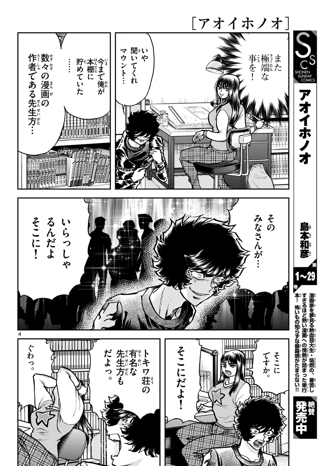 Aoi Honoo Chapter 178 4ページ