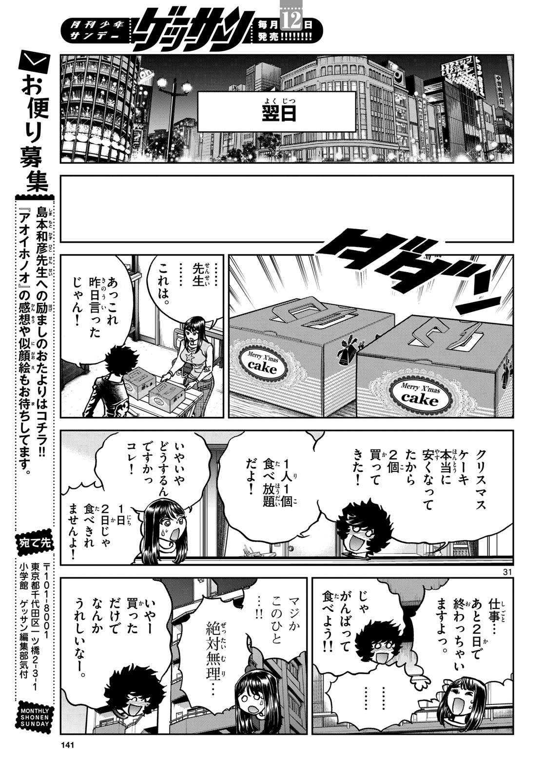 Aoi Honoo Chapter 178 31ページ