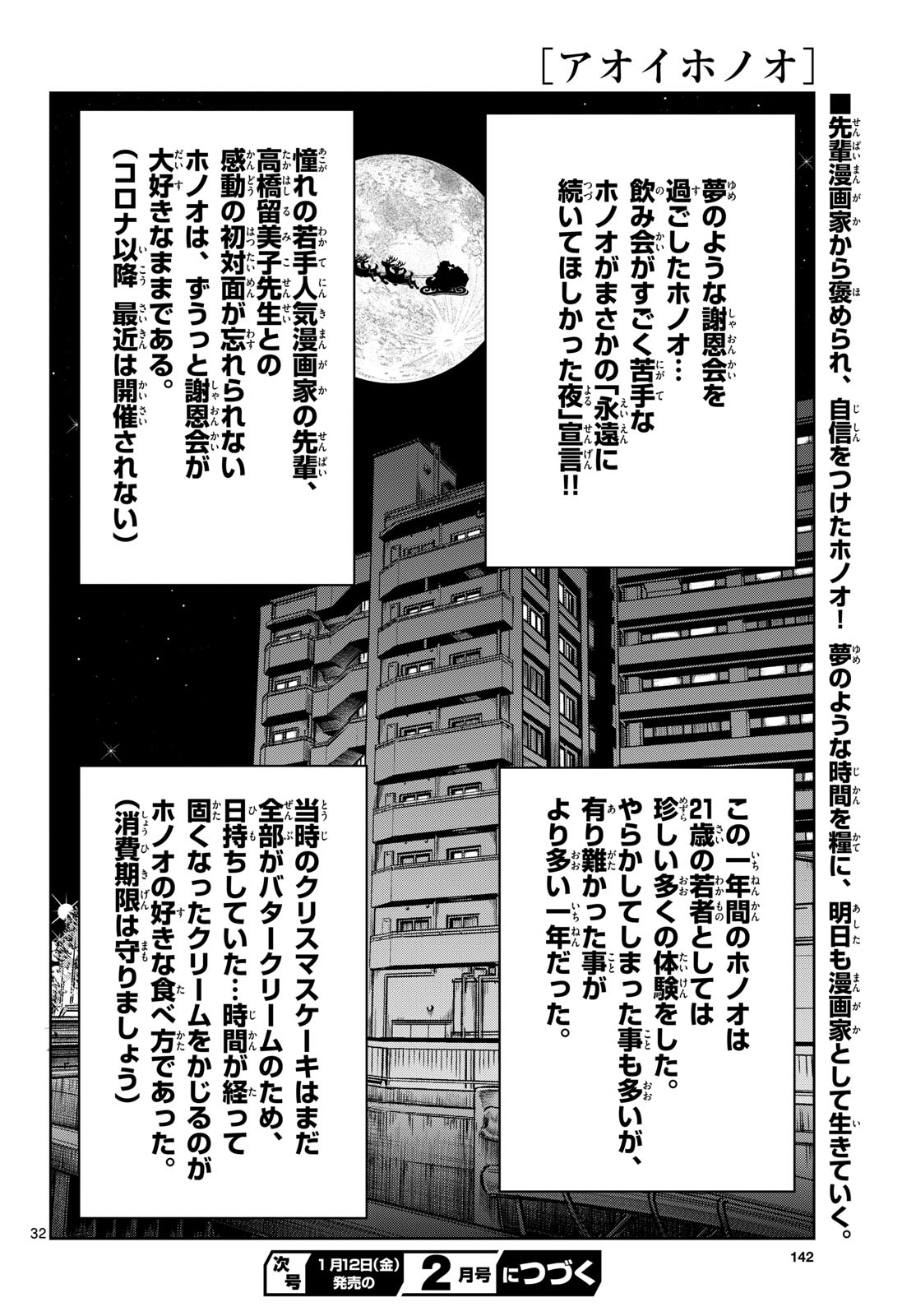 Aoi Honoo Chapter 178 32ページ