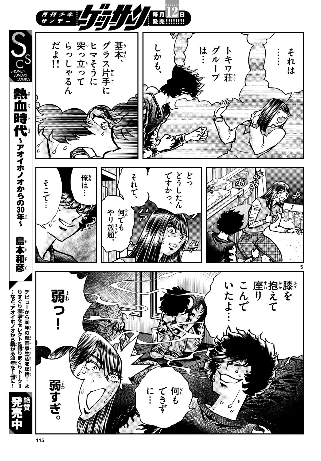 Aoi Honoo Chapter 178 5ページ