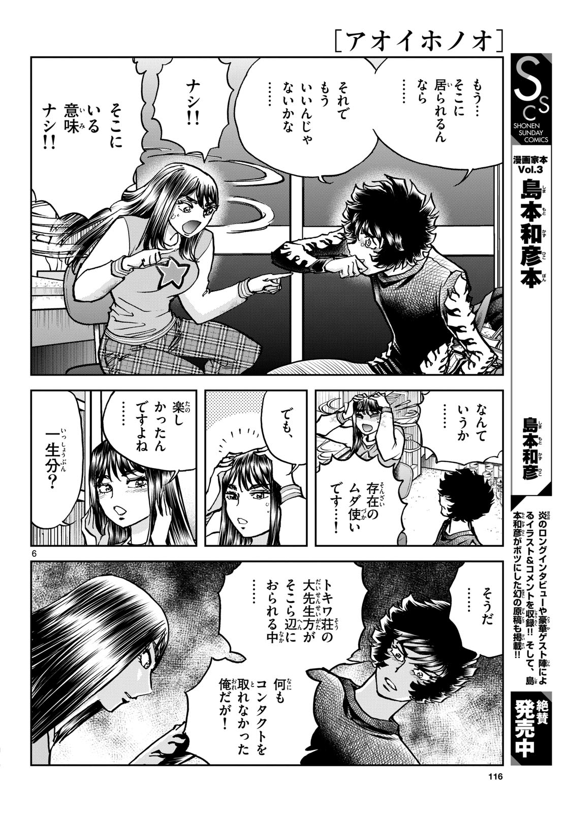 Aoi Honoo Chapter 178 6ページ