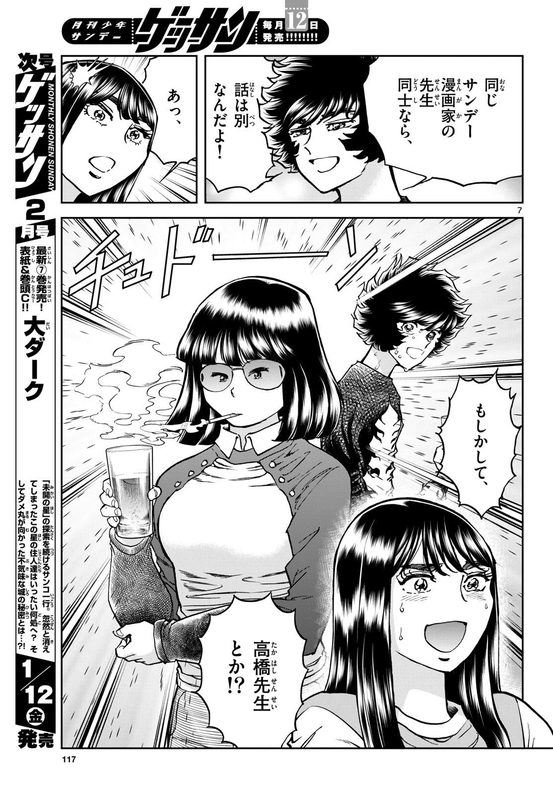 Aoi Honoo Chapter 178 7ページ