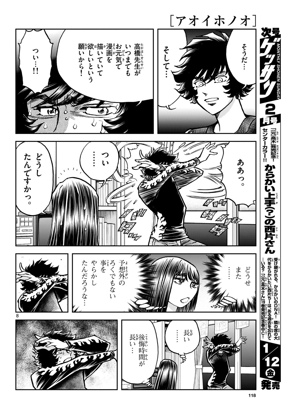 Aoi Honoo Chapter 178 8ページ