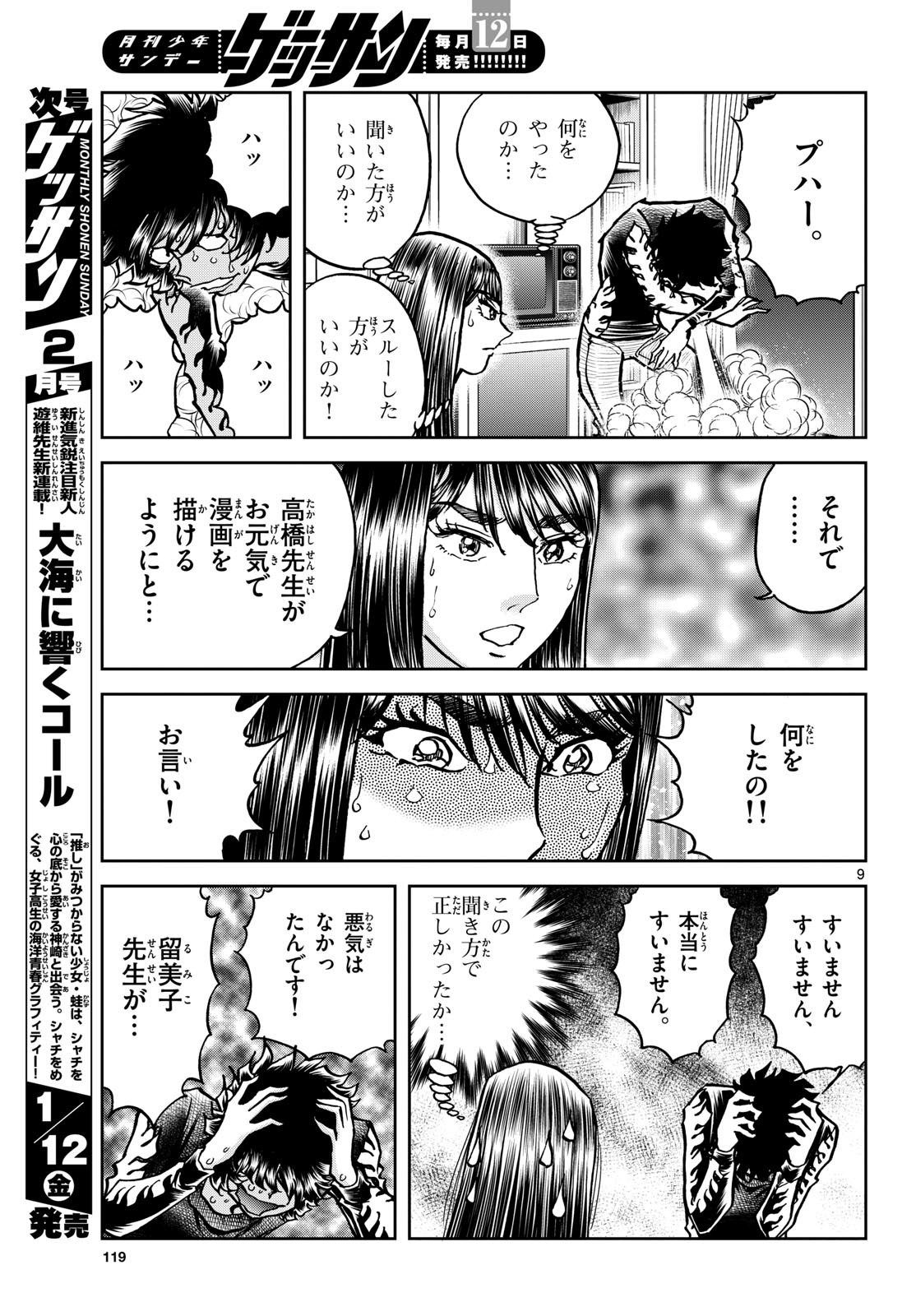 Aoi Honoo Chapter 178 9ページ