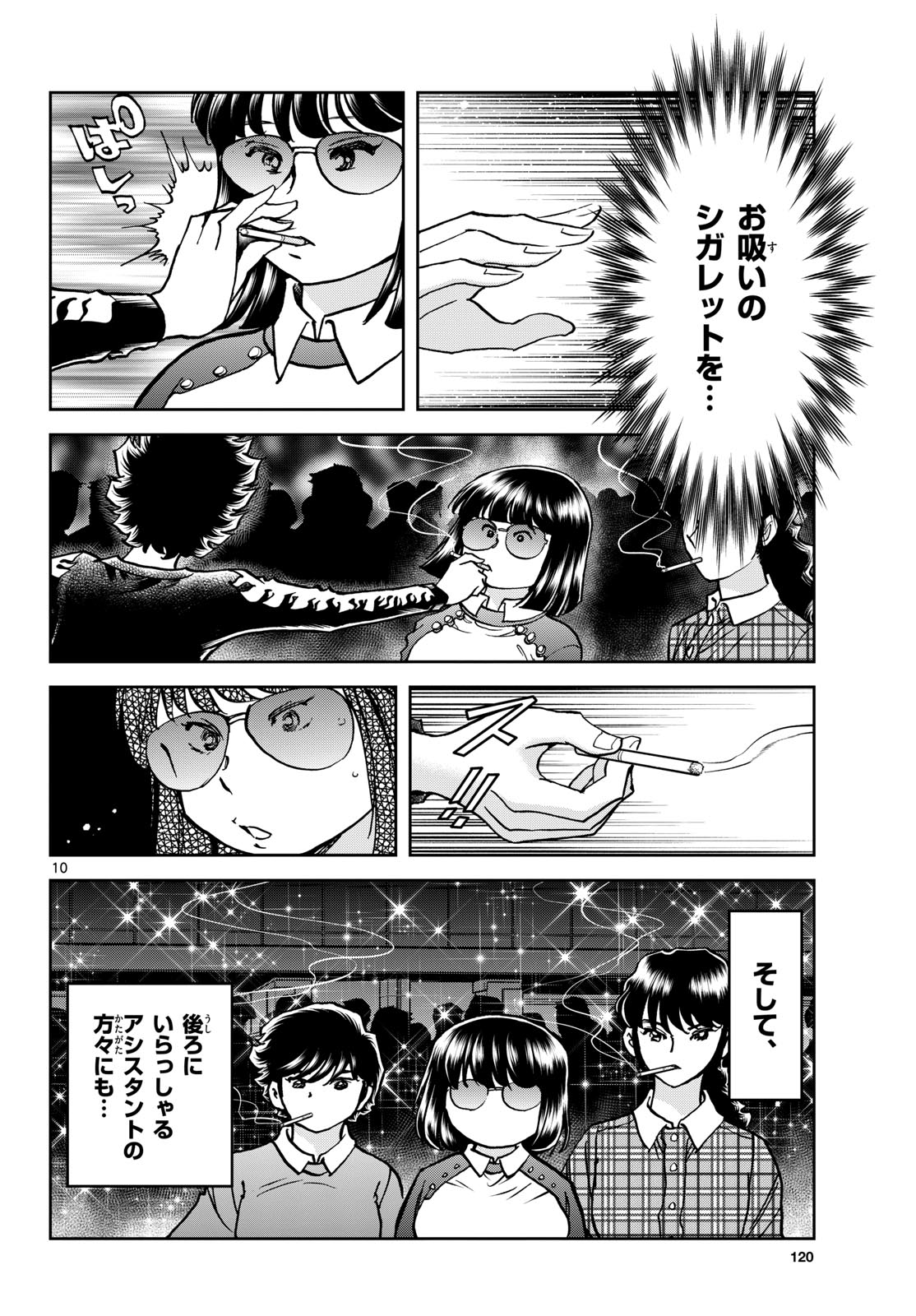 Aoi Honoo Chapter 178 10ページ