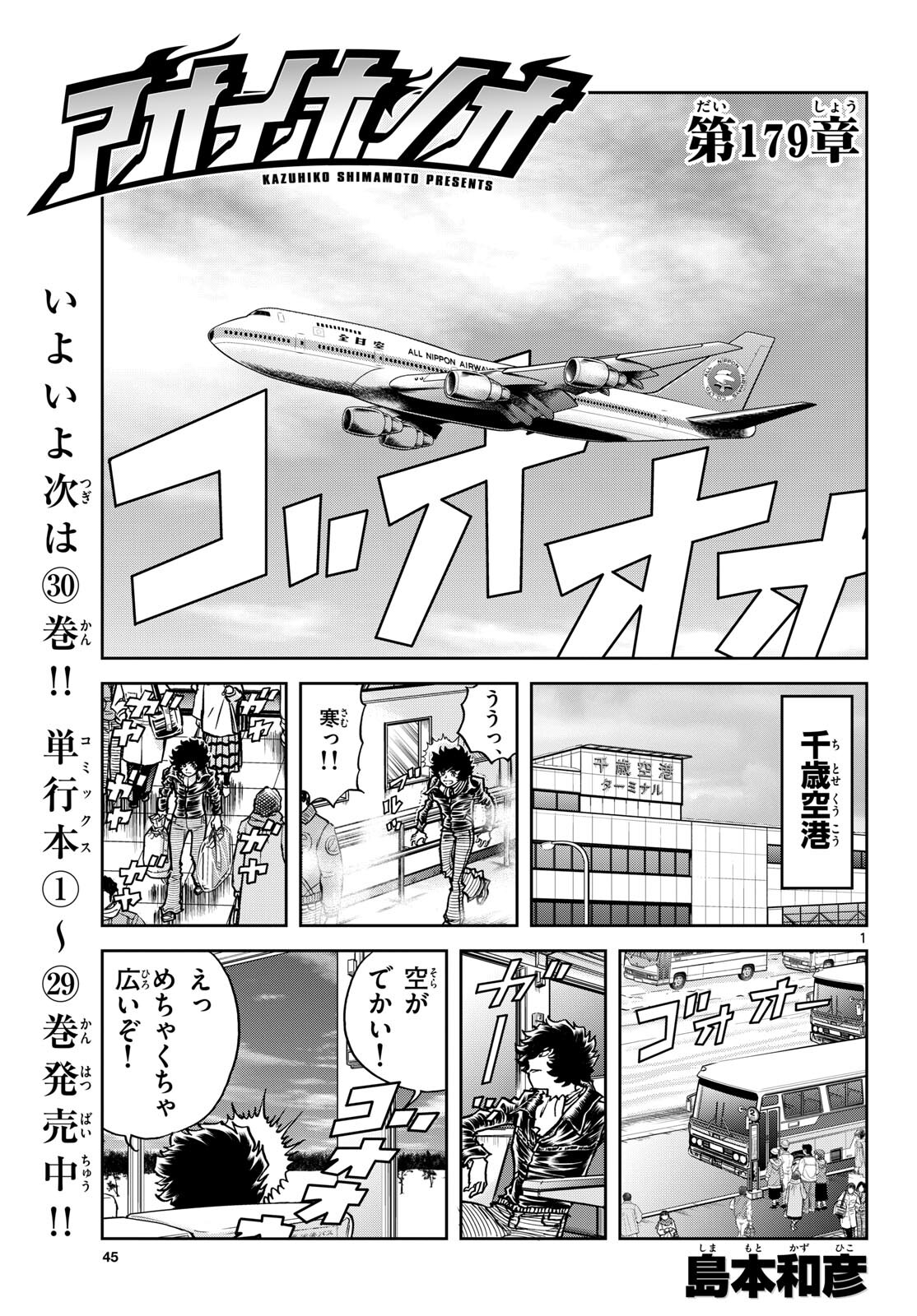 Aoi Honoo Chapter 179 1ページ