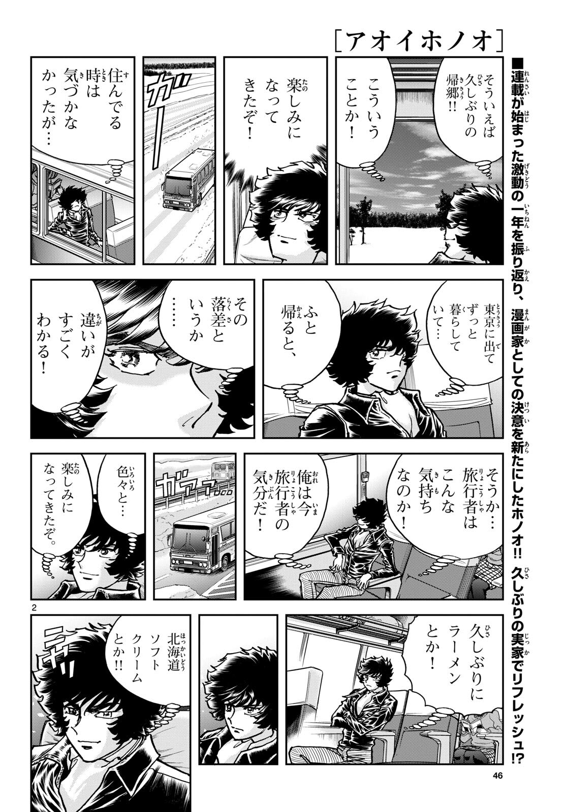 Aoi Honoo Chapter 179 2ページ