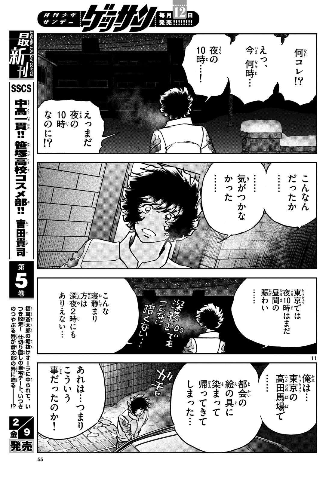 Aoi Honoo Chapter 179 11ページ