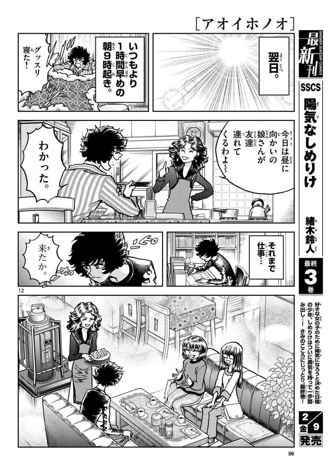 Aoi Honoo Chapter 179 12ページ