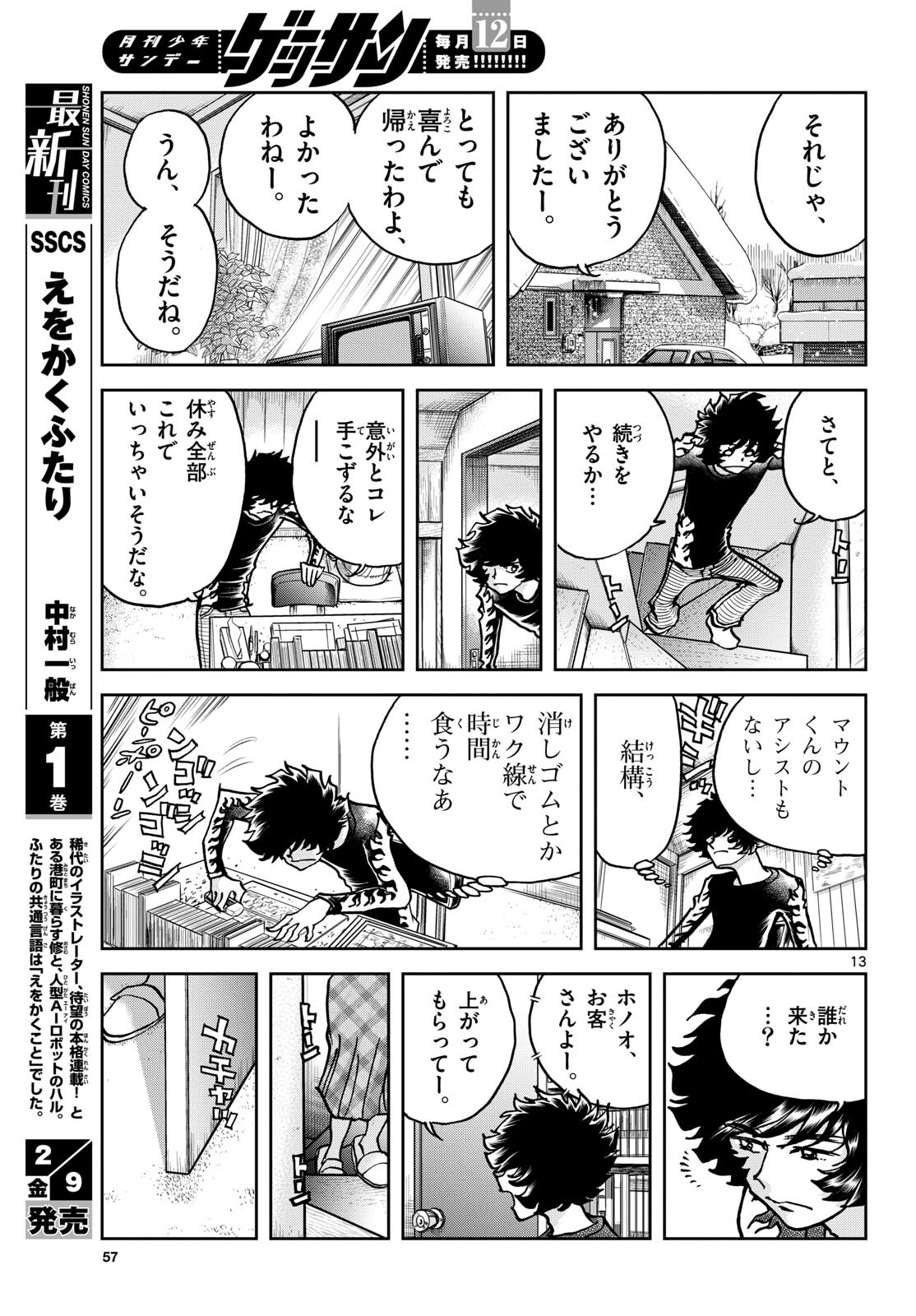 Aoi Honoo Chapter 179 13ページ