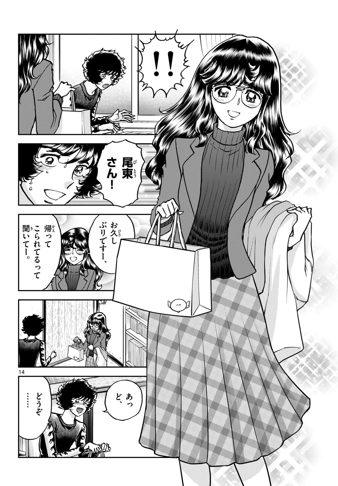 Aoi Honoo Chapter 179 14ページ