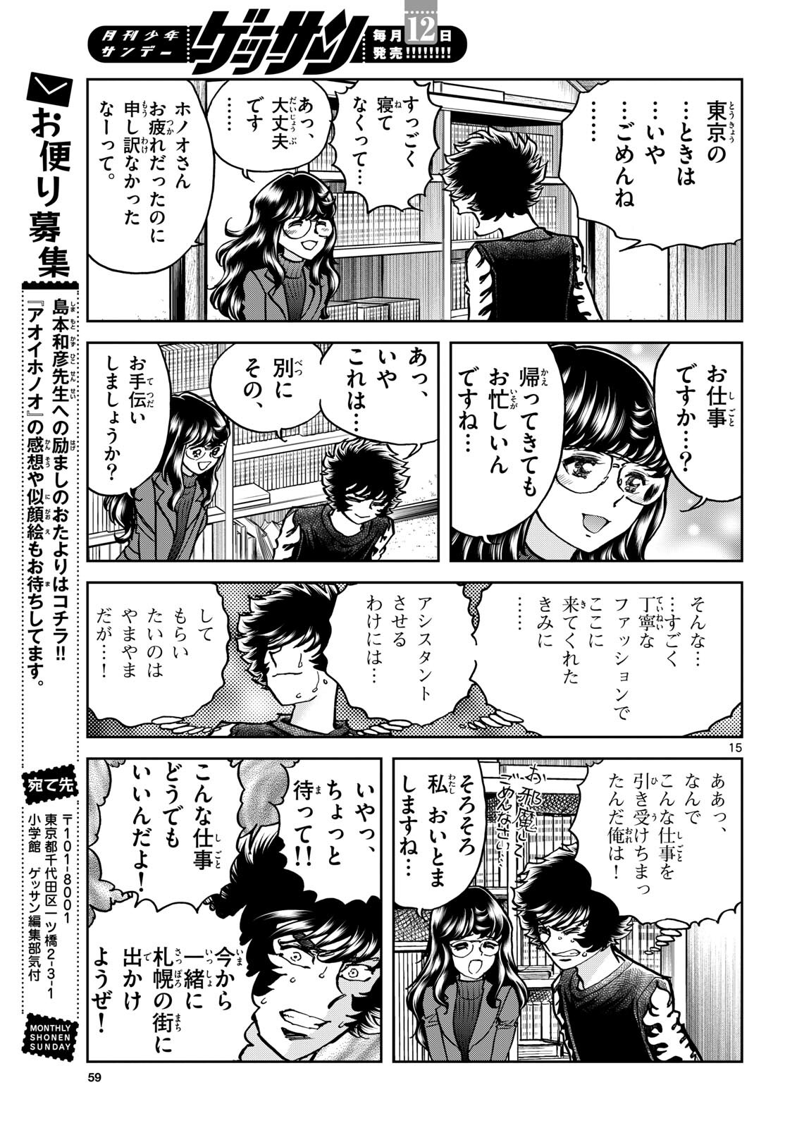 Aoi Honoo Chapter 179 15ページ