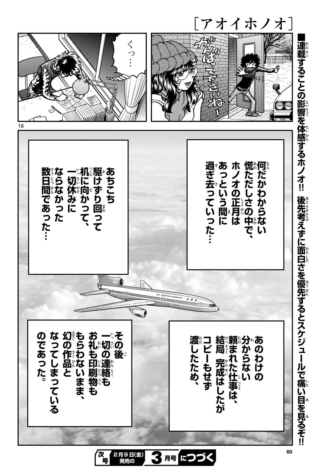 Aoi Honoo Chapter 179 16ページ