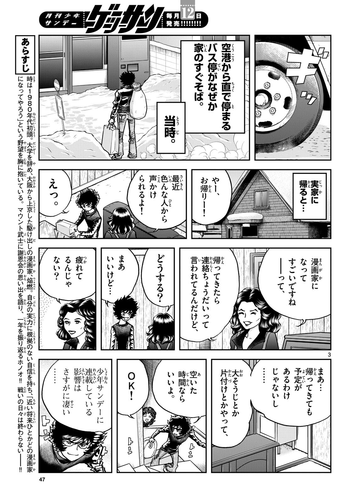 Aoi Honoo Chapter 179 3ページ