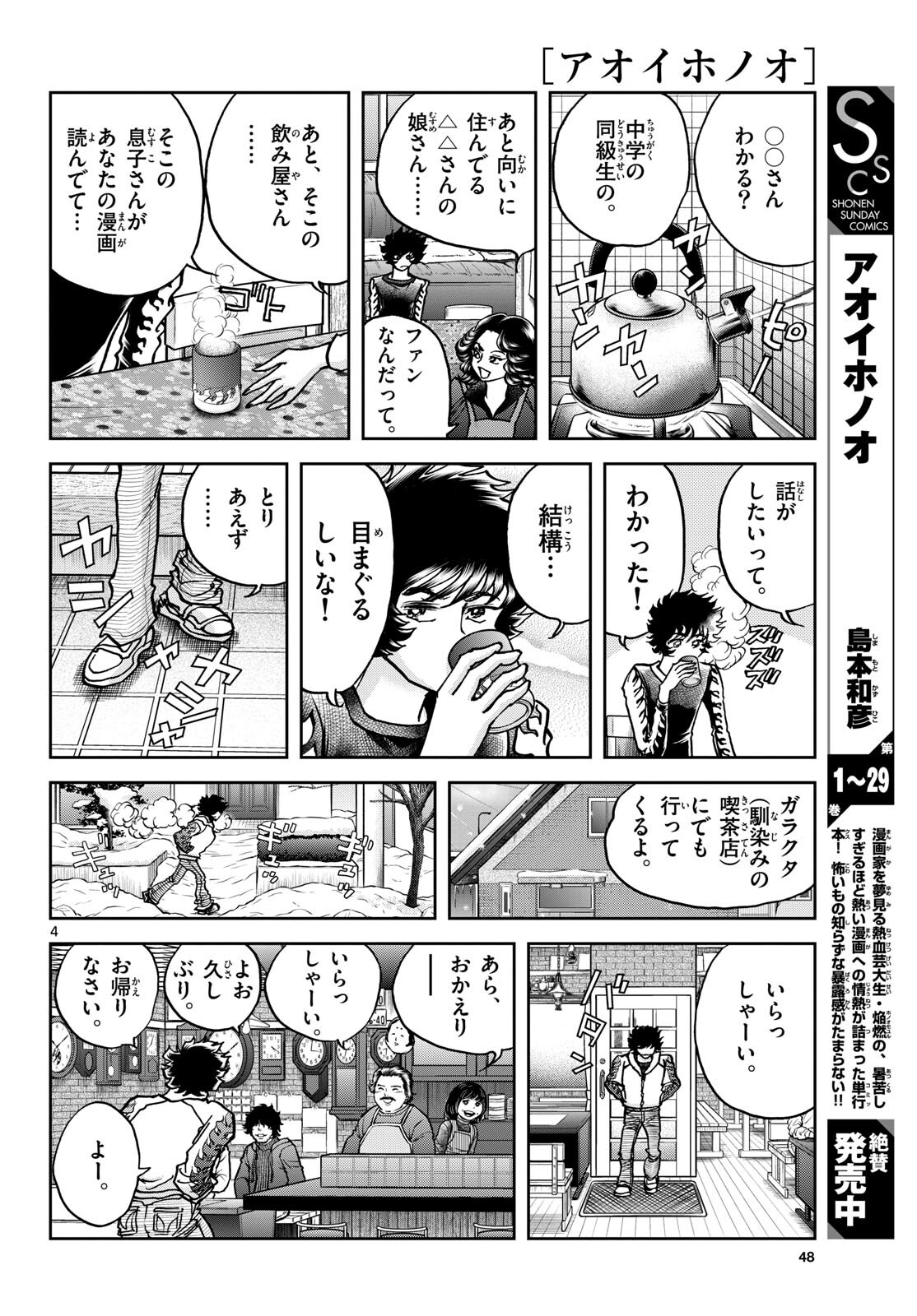 Aoi Honoo Chapter 179 4ページ