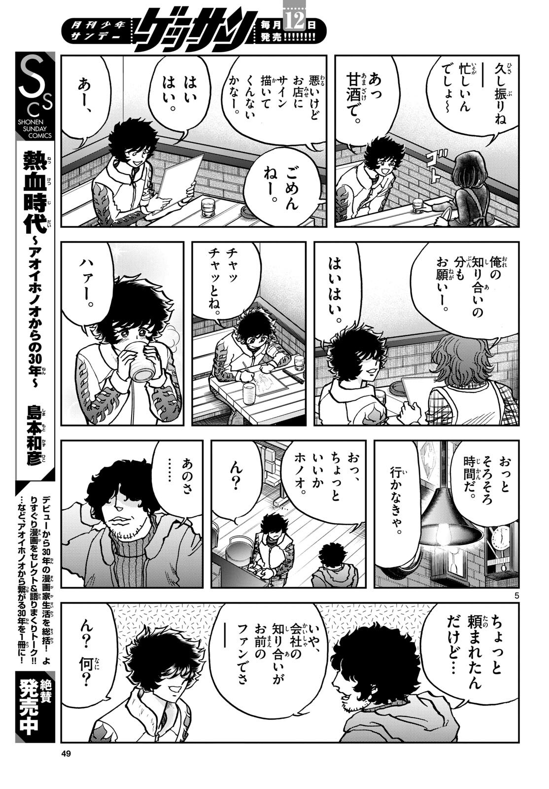 Aoi Honoo Chapter 179 5ページ