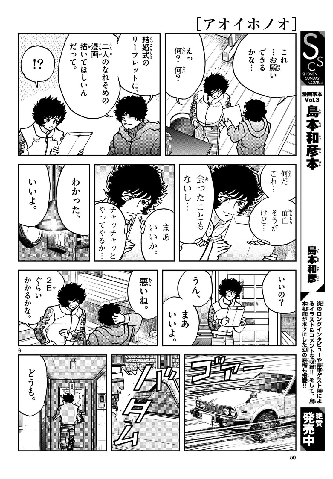 Aoi Honoo Chapter 179 6ページ