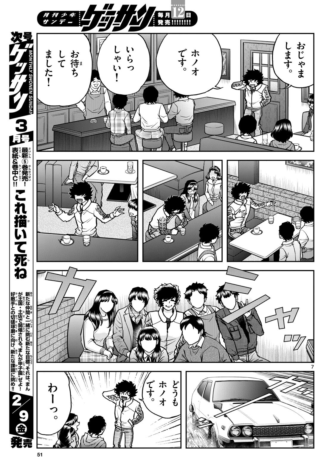Aoi Honoo Chapter 179 7ページ