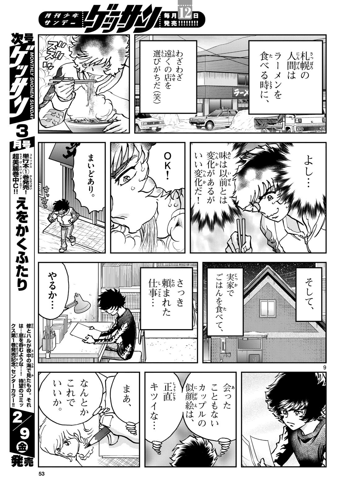 Aoi Honoo Chapter 179 9ページ