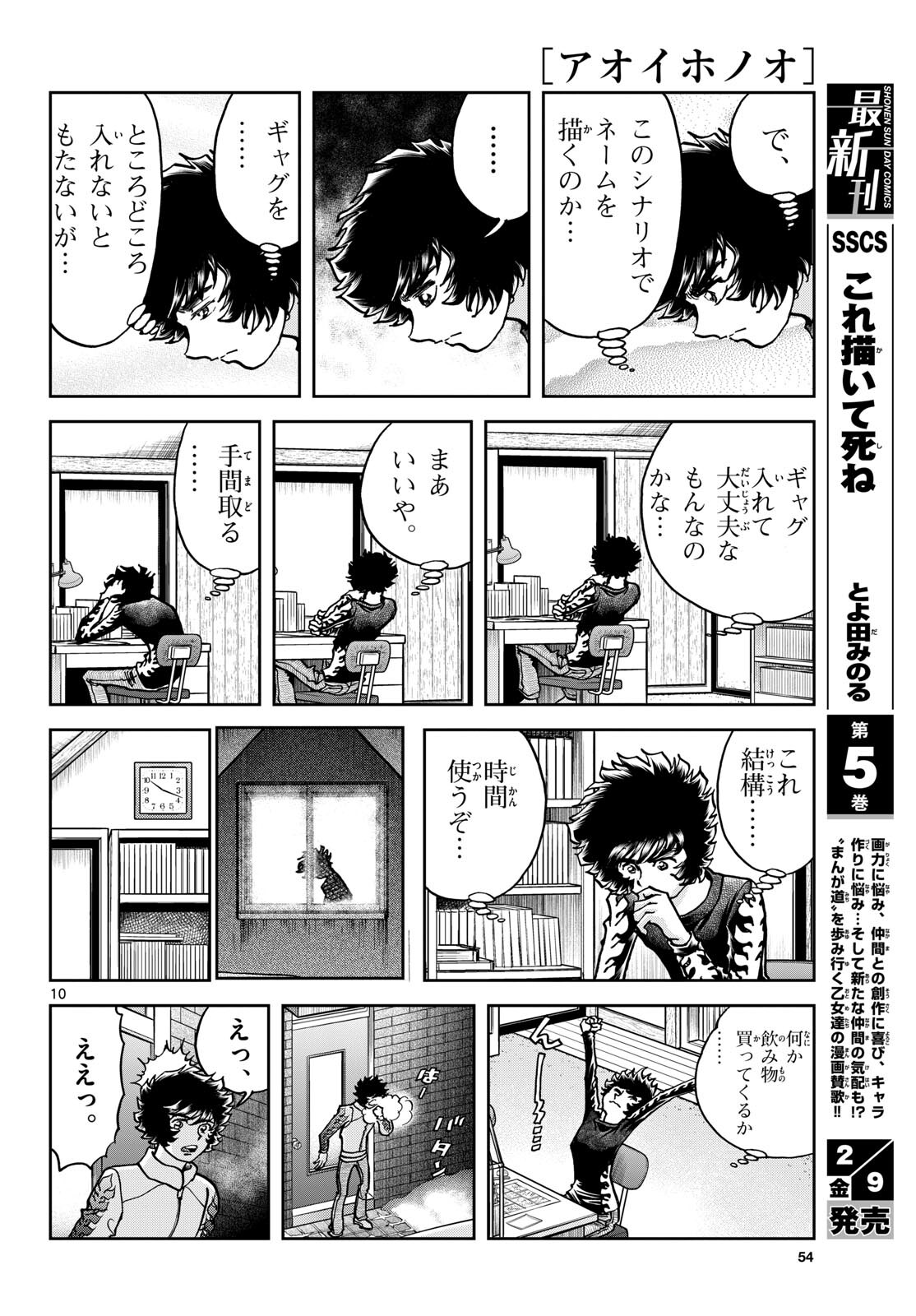 Aoi Honoo Chapter 179 10ページ