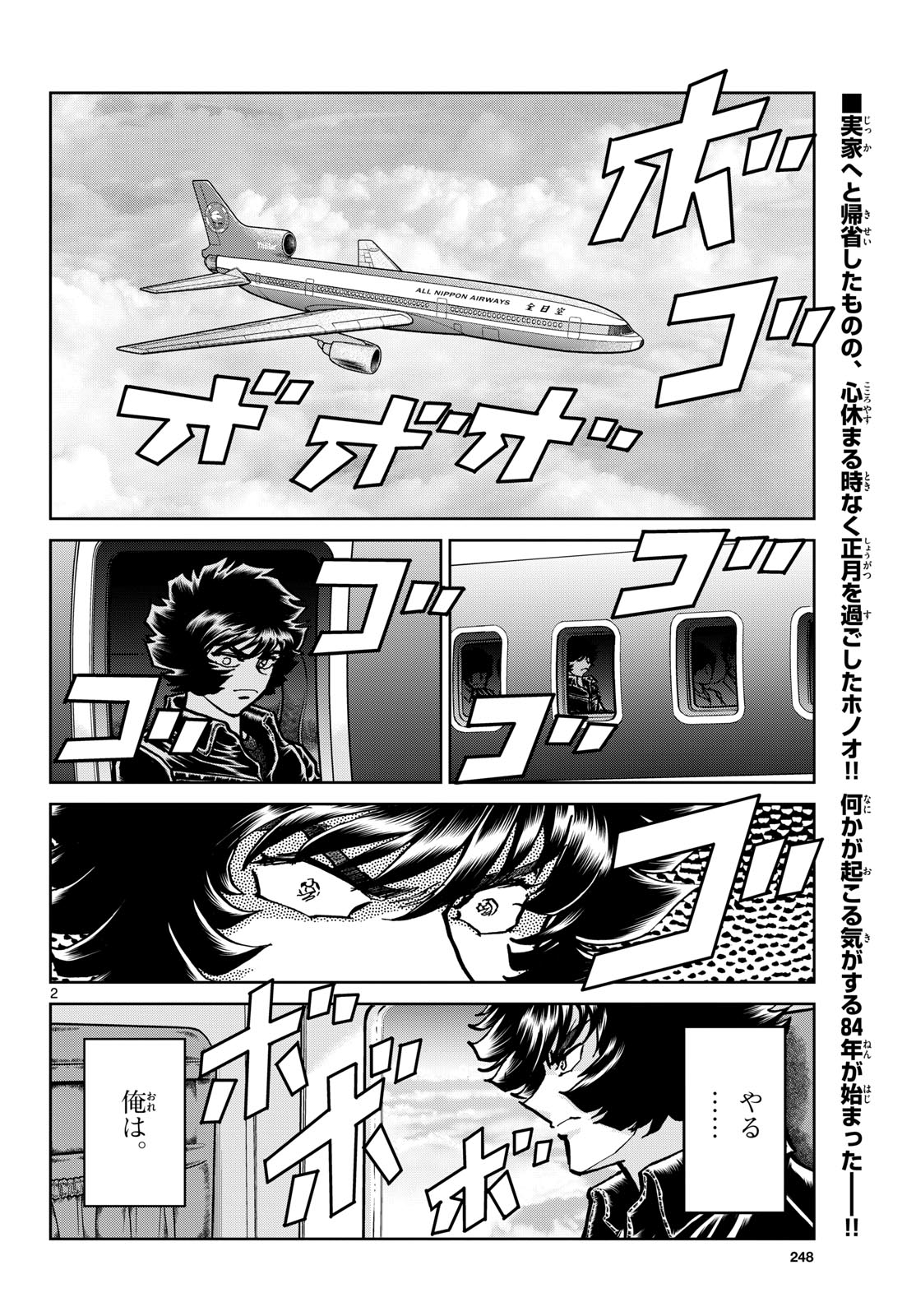 Aoi Honoo Chapter 180 2ページ
