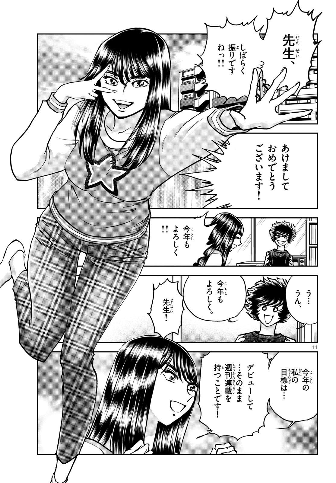 Aoi Honoo Chapter 180 11ページ
