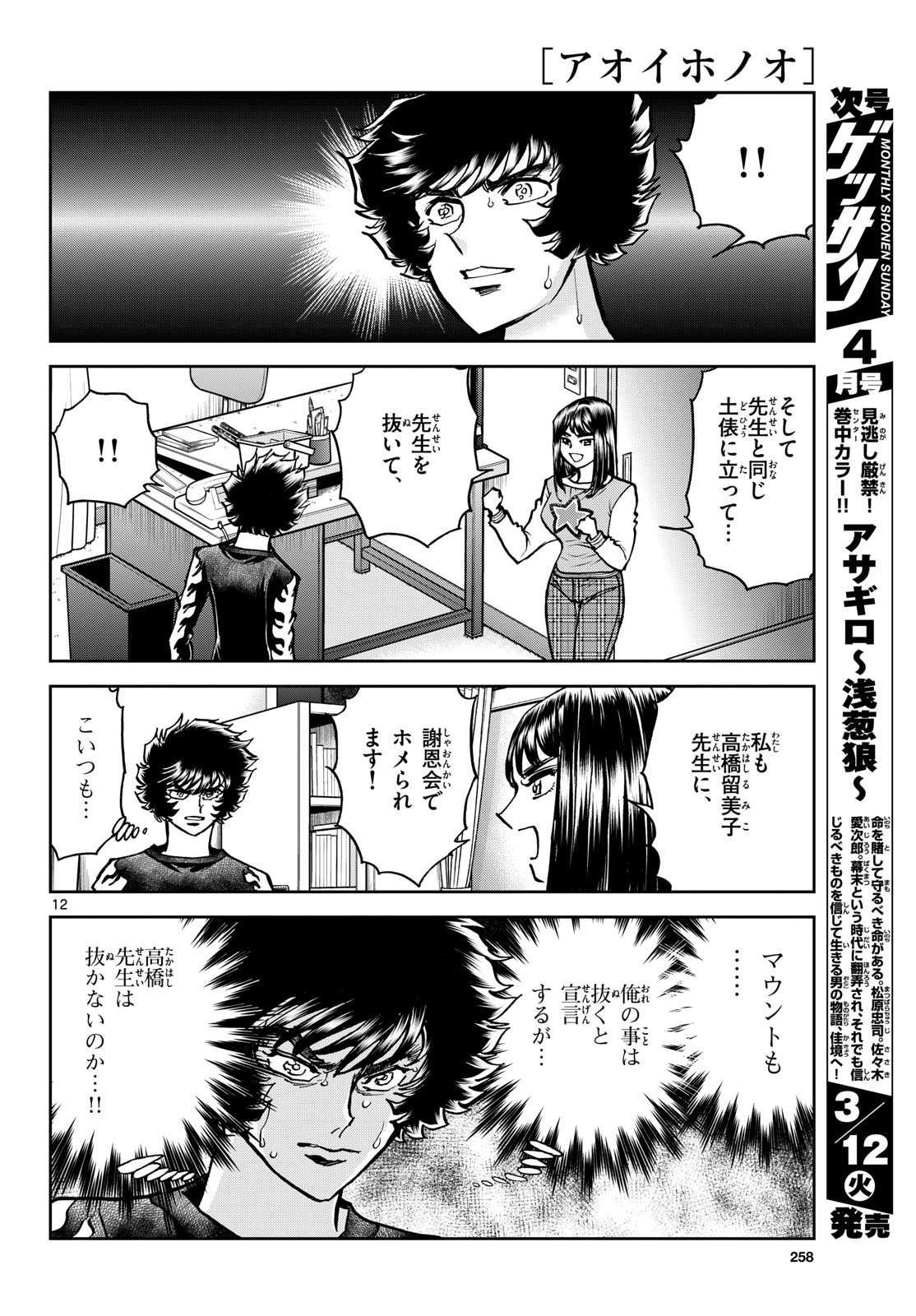 Aoi Honoo Chapter 180 12ページ