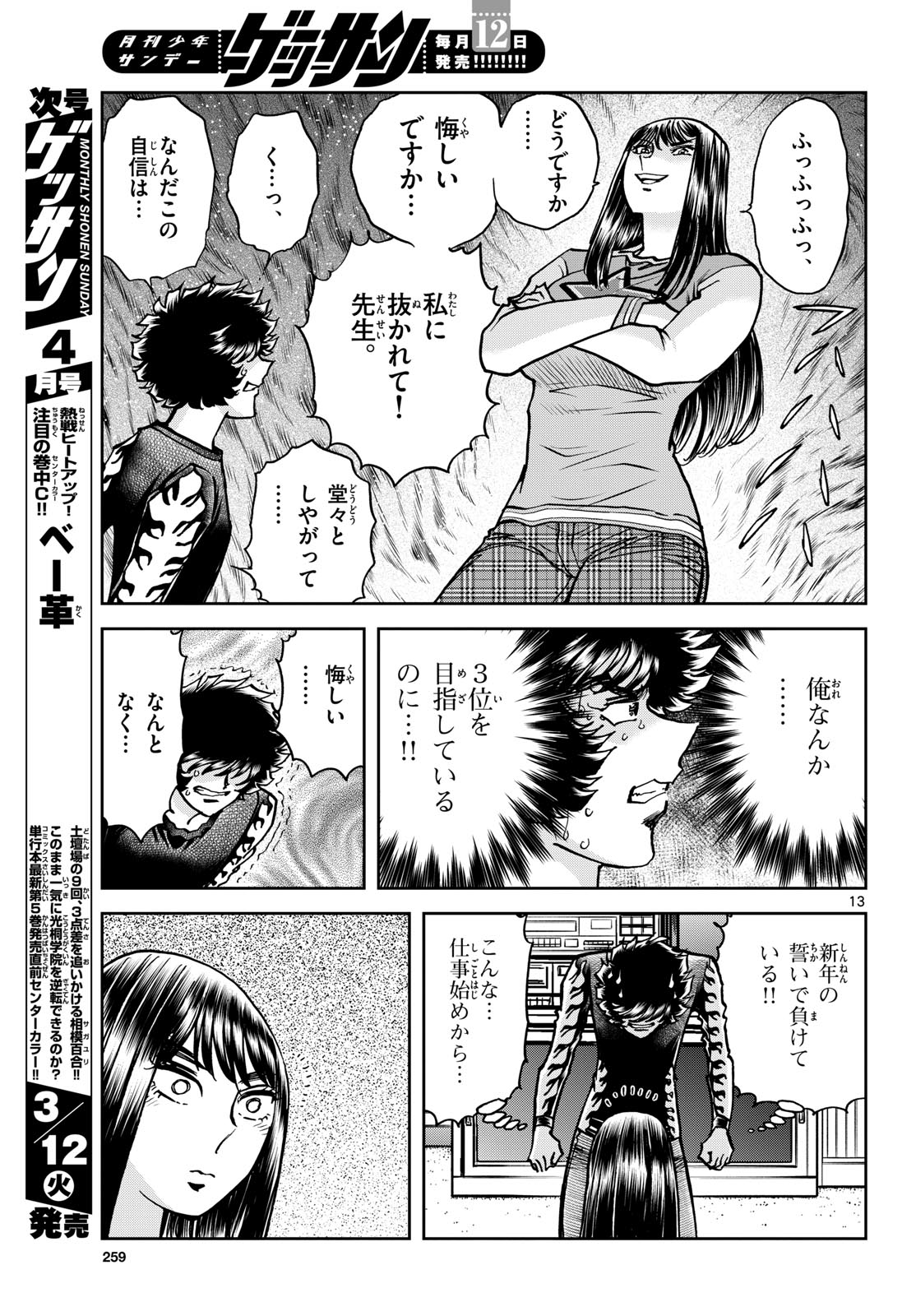 Aoi Honoo Chapter 180 13ページ