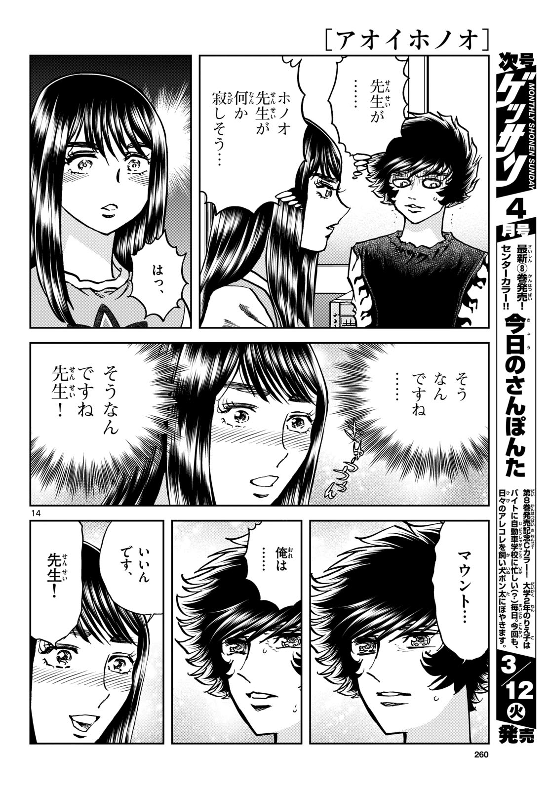 Aoi Honoo Chapter 180 14ページ
