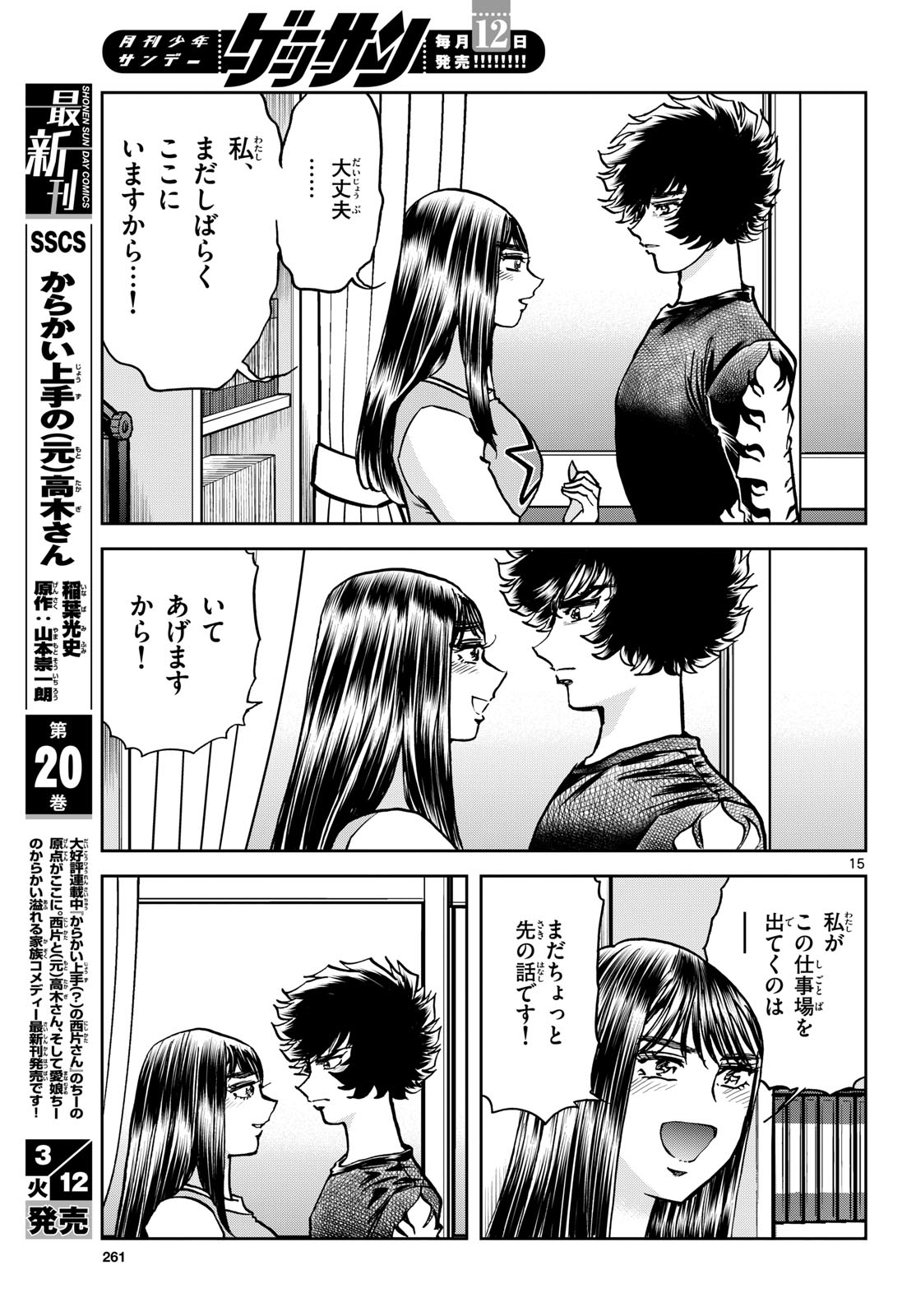 Aoi Honoo Chapter 180 15ページ