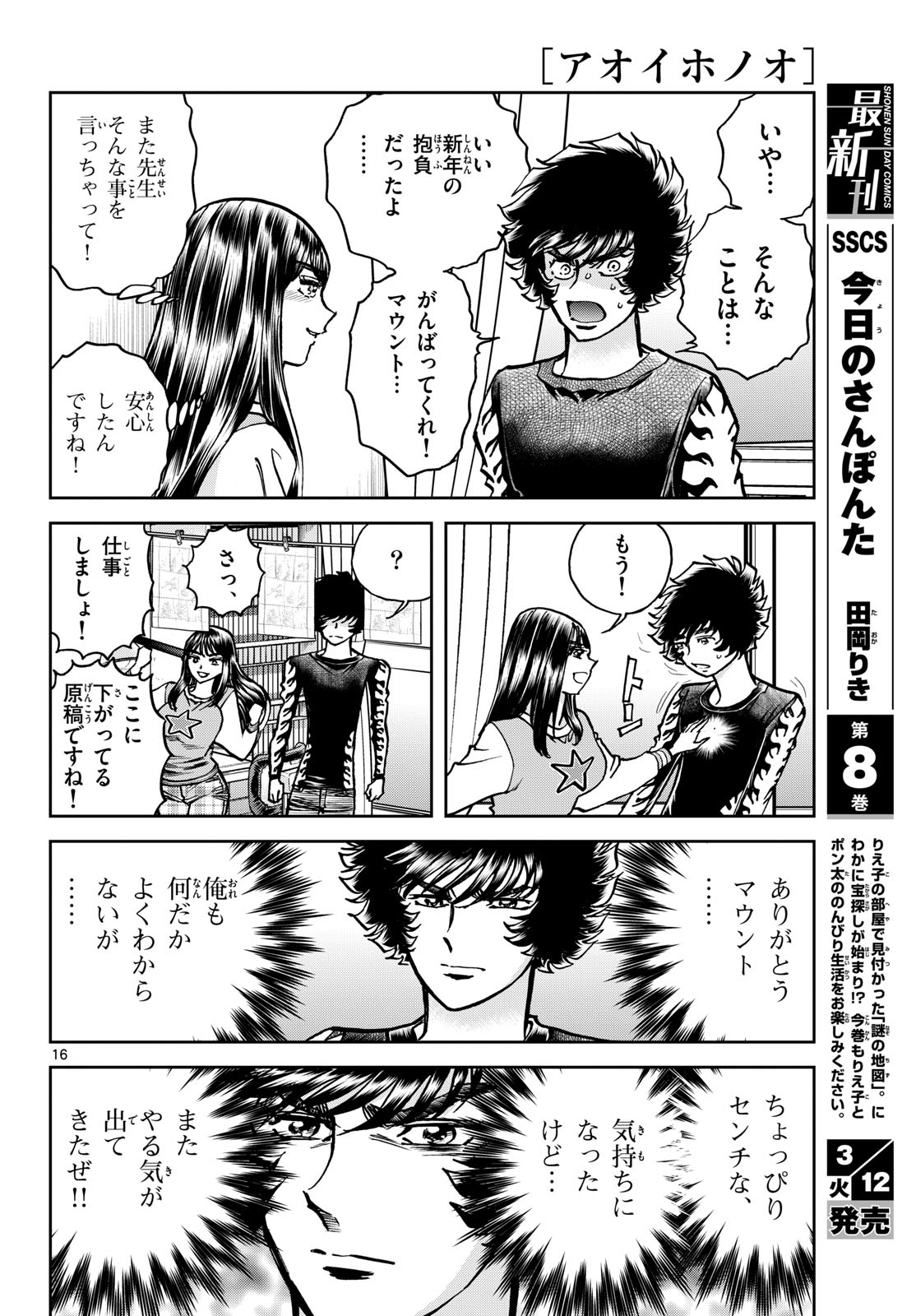 Aoi Honoo Chapter 180 16ページ