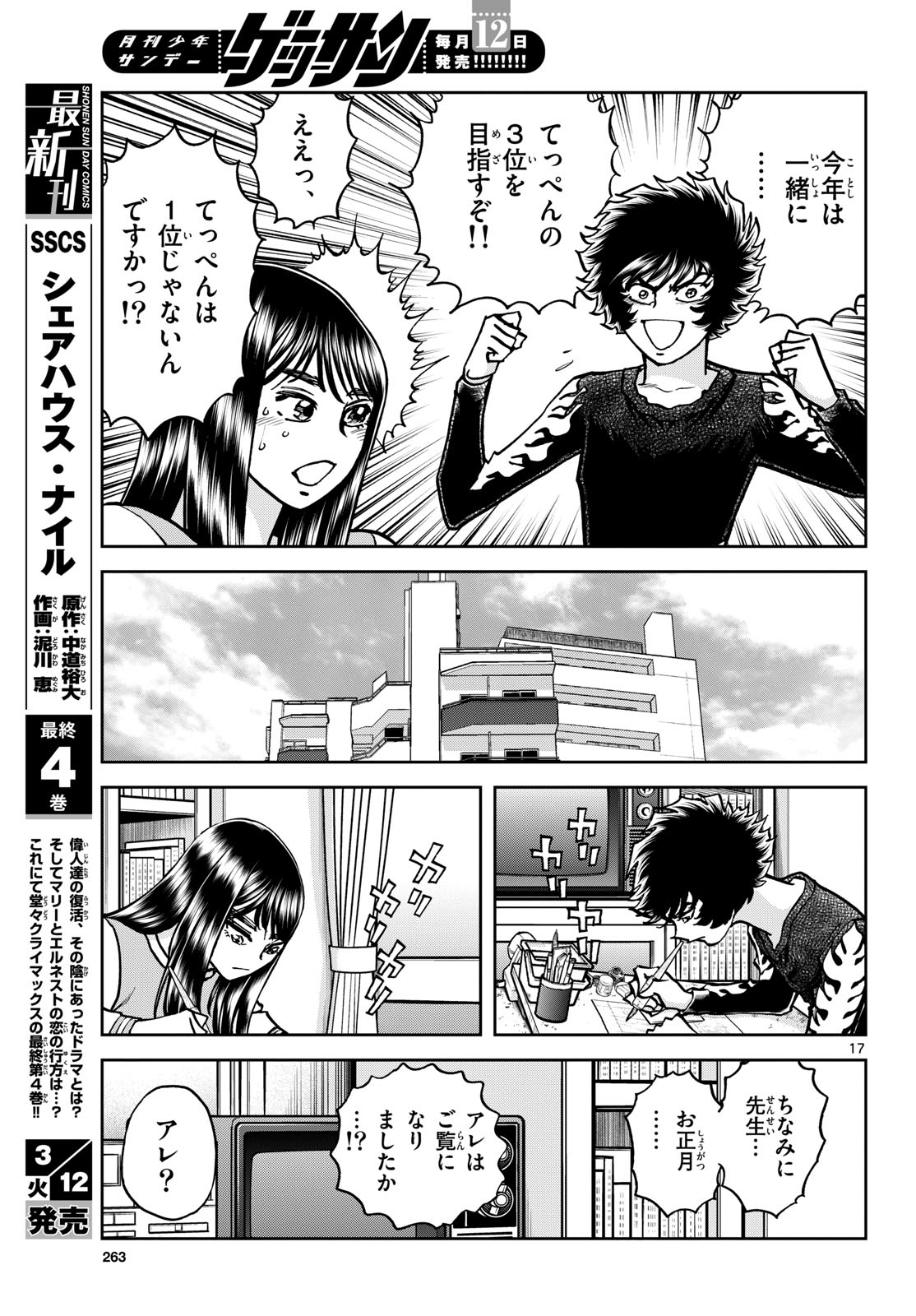 Aoi Honoo Chapter 180 17ページ