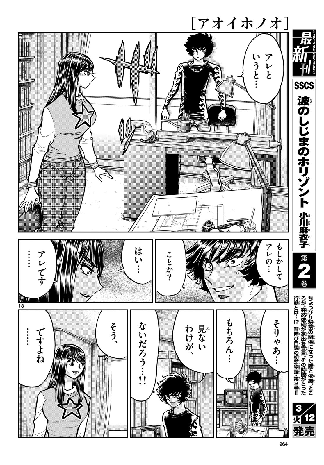 Aoi Honoo Chapter 180 18ページ