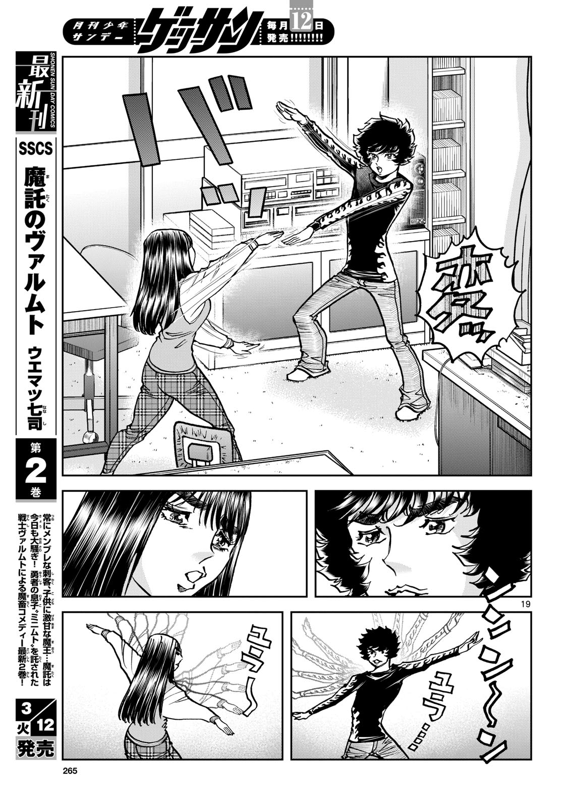 Aoi Honoo Chapter 180 19ページ