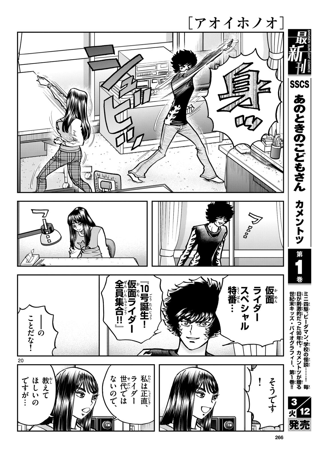 Aoi Honoo Chapter 180 20ページ