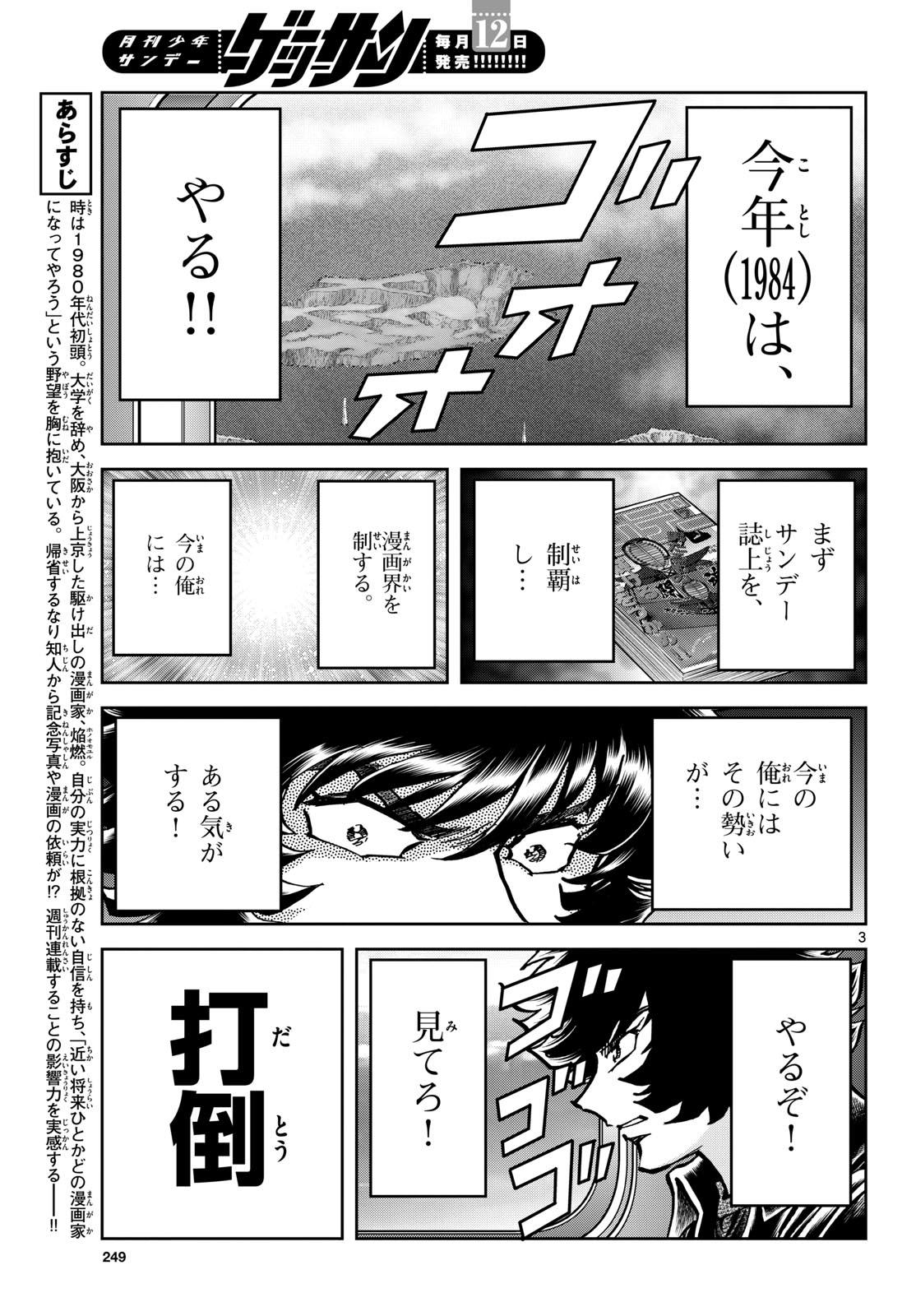 Aoi Honoo Chapter 180 3ページ