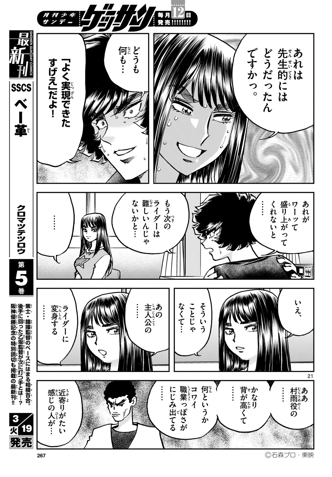 Aoi Honoo Chapter 180 21ページ