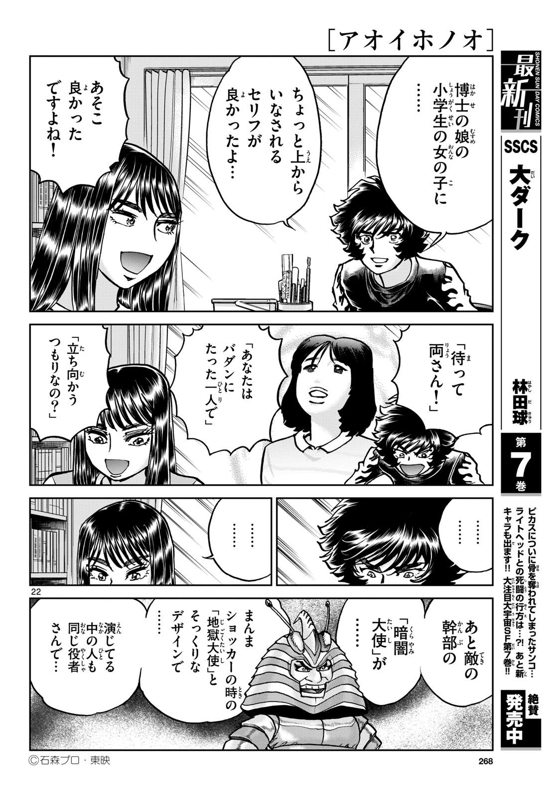 Aoi Honoo Chapter 180 22ページ