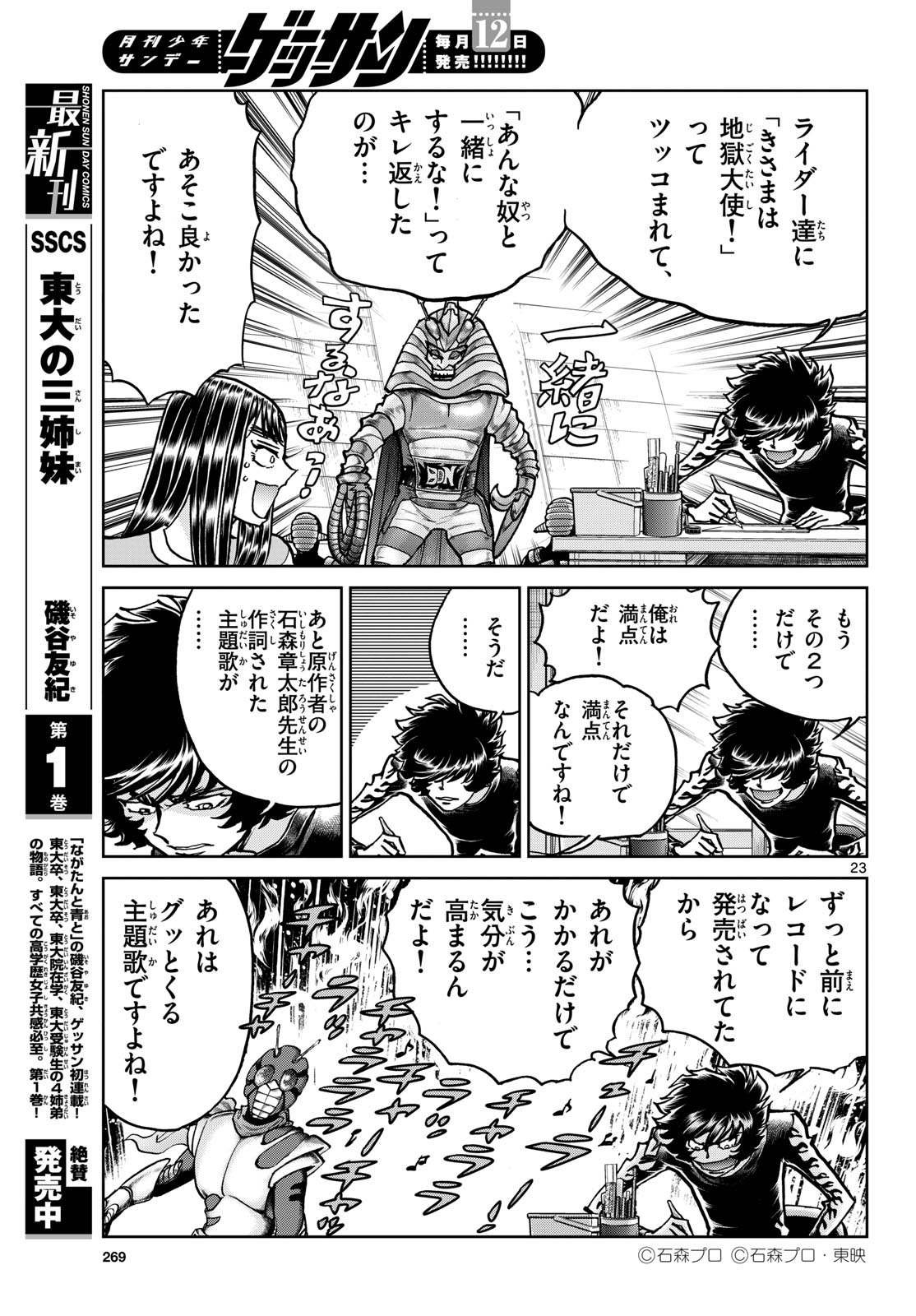 Aoi Honoo Chapter 180 23ページ