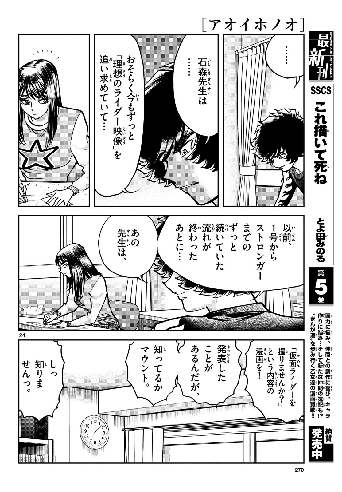 Aoi Honoo Chapter 180 24ページ